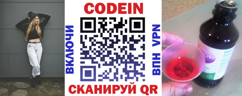 Codein напиток Lean (лин)  Купить закладки  Балашиха 